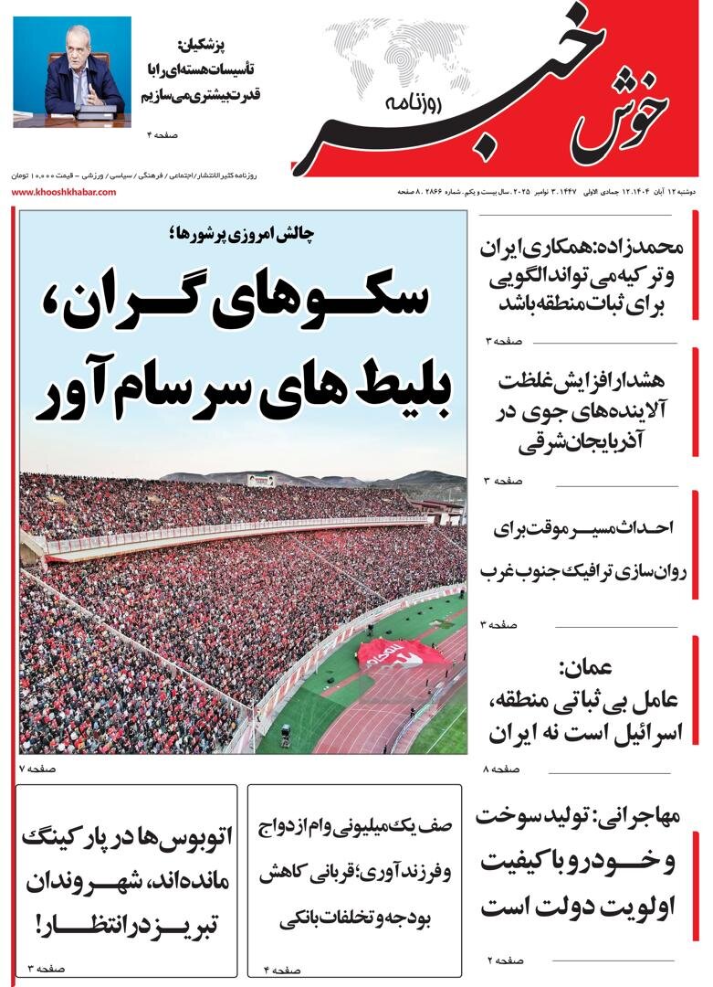 روزنامه های آذربایجان‌شرقی