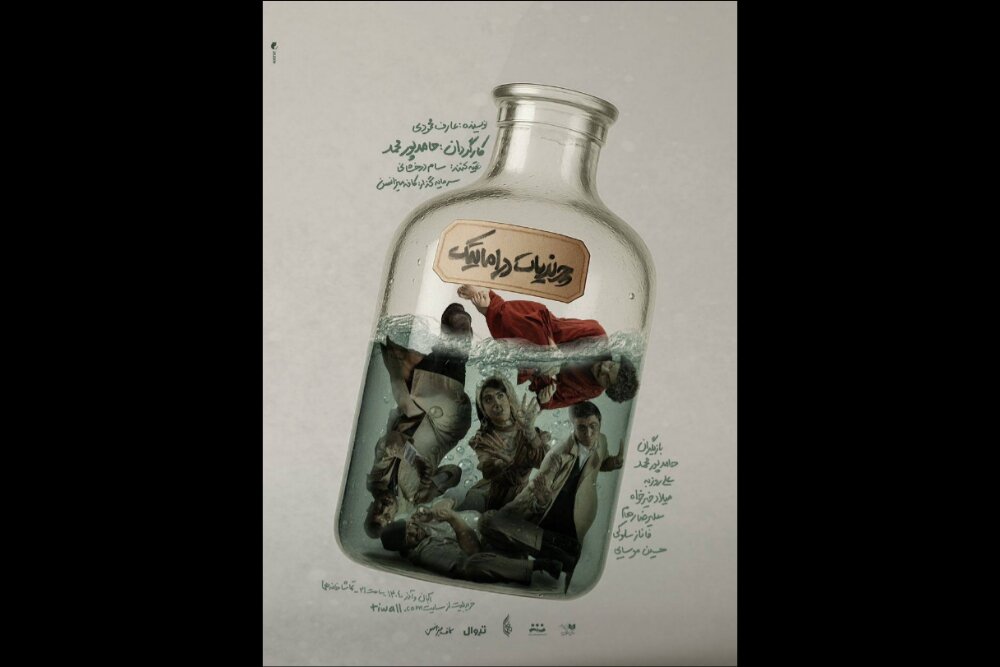 نمايش،پورمحمد،طراح،حامد،تماشاخانه،محمدصادق،هما،گرافيك