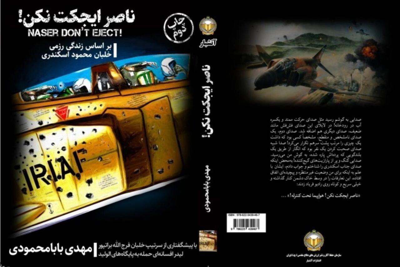 نامی که سال‌ها در سایه اتهام ماند؛ قهرمانی که نیروی هوایی از دست داد