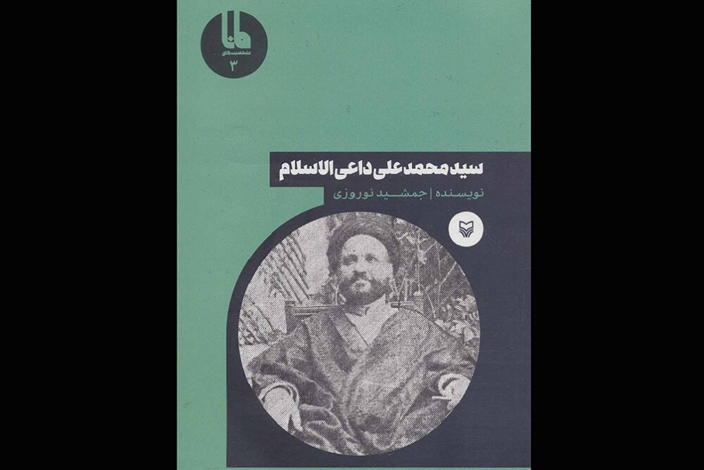 الاسلام،علمي،داعي،ايران،هند،زبان،فارسي،ايراني،بمبئي،شخصيت،فر ...
