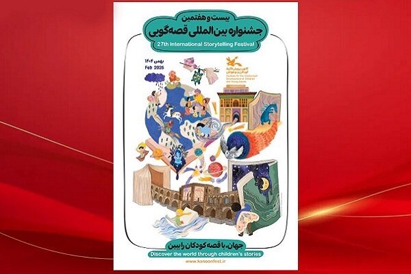 پوستر،جشنواره،كودكان،قصه،جهان،تصويرگري،قرباني