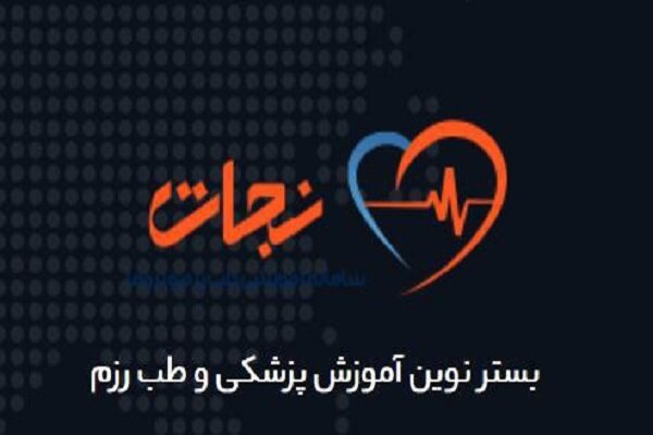 سامانه،نجات،آموزش،مجازي،نمايند،محتواهاي