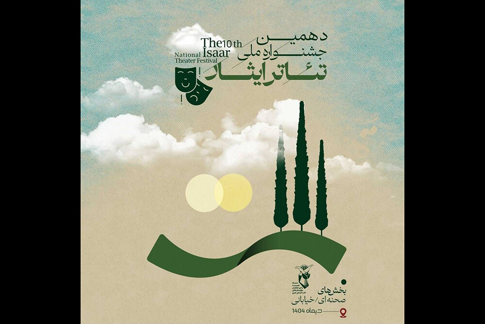 ايثار،جشنواره،نقش،فراخوان،شهادت،فرهنگ،اجتماعي،دهمين