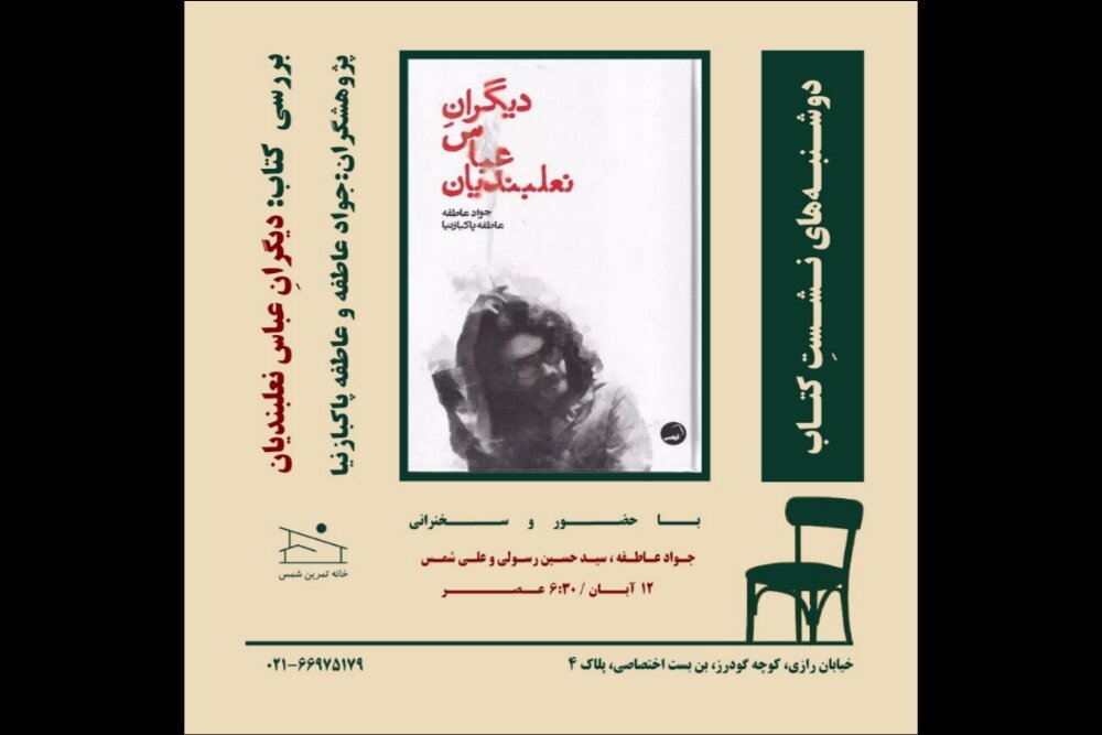 عاطفه،شمس،رويداد،جواد