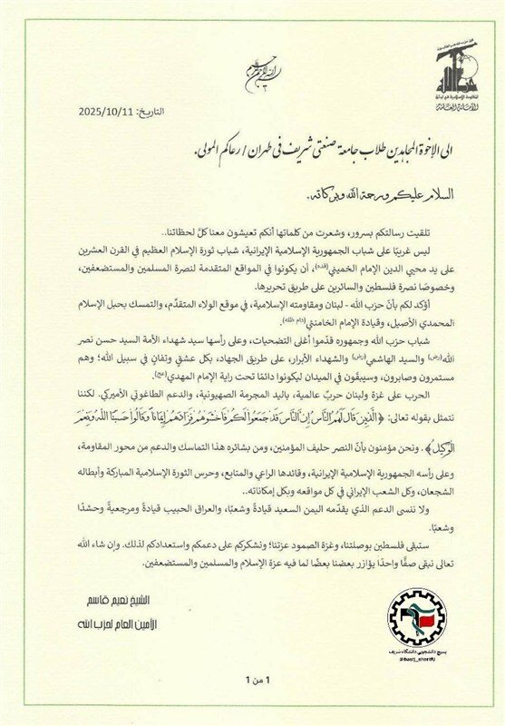 الأمين العام لحزب الله يردّ على رسالة طلاب جامعة شريف الصناعية