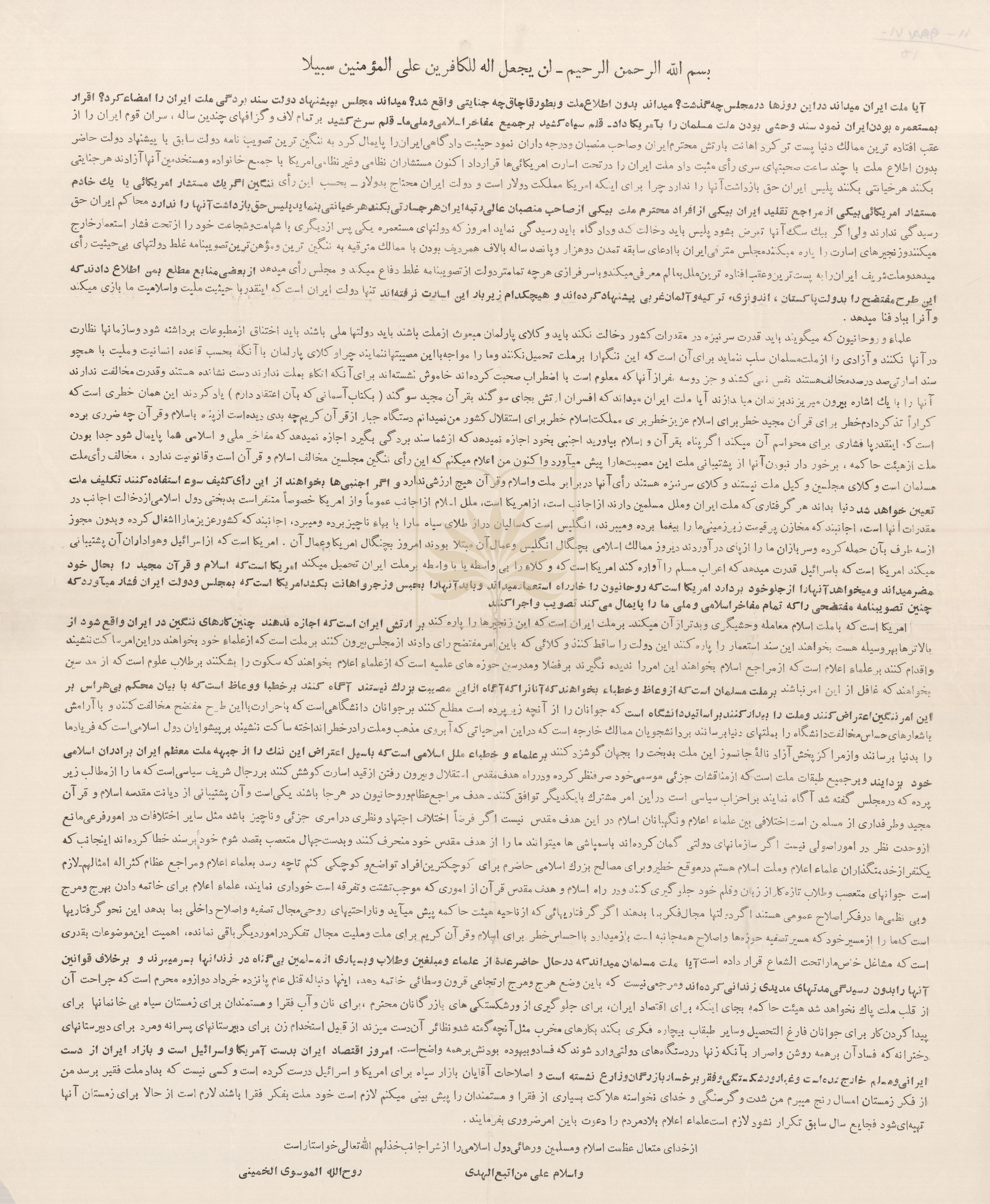 اعلامیه امام خمینی (ره) در مخالفت با کاپیتولاسیون در اسناد ملی 2