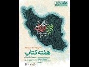 پوستر سی‌وسومین دوره هفته کتاب جمهوری اسلامی ایران منتشر شد