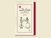 «بوطیقای عشق رمانتیک» منتشر شد