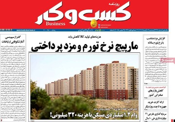 روزنامه‌های اقتصادی سه‌شنبه ۱۳ آبان۱۴۰۴