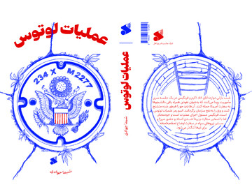 نفوذی خاموش در روزهای آبان ۱۳۵۸