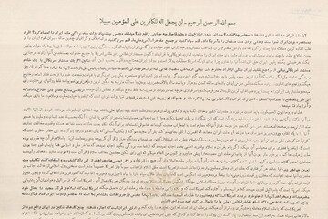 اعلامیه امام خمینی(ره) در مخالفت با کاپیتولاسیون در اسناد ملی