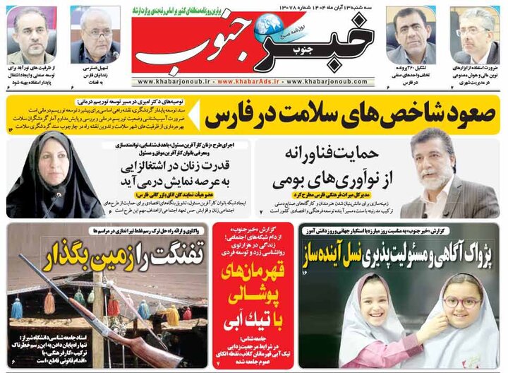 روزنامه های فارس