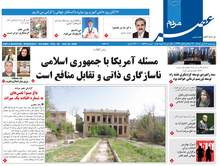 روزنامه های فارس