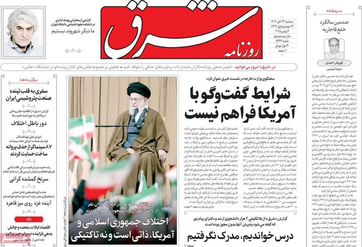 روزنامه 13 آبان 1404