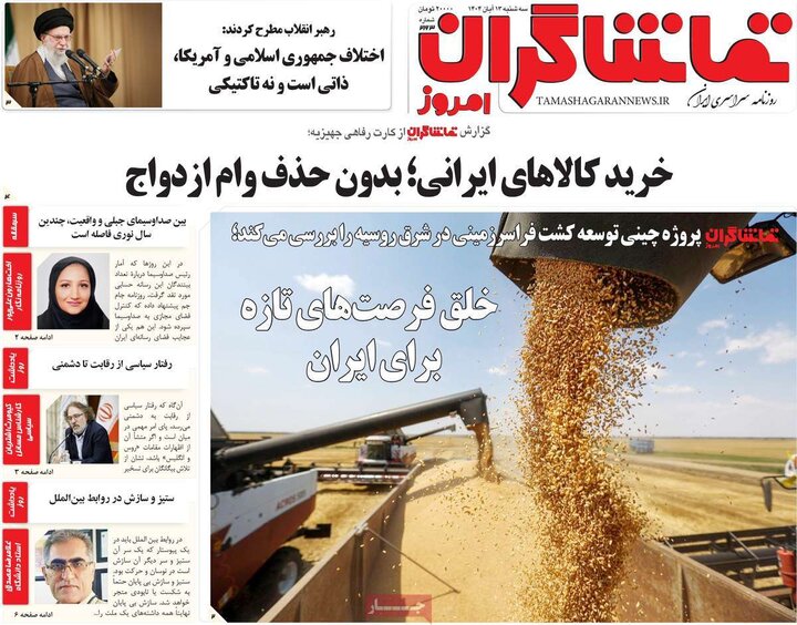 روزنامه 13 آبان 1404