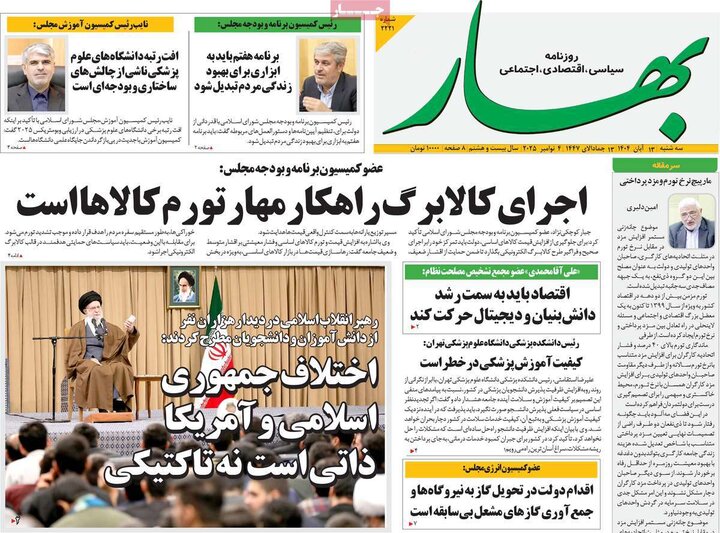 روزنامه 13 آبان 1404