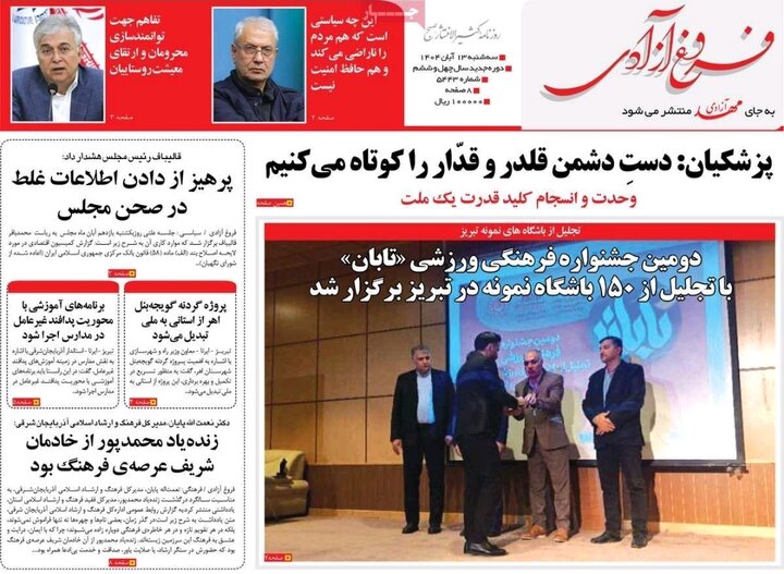 روزنامه های آذربایجان‌شرقی