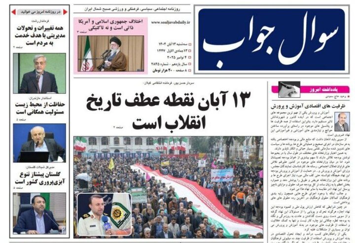 صفحه اول روزنامه های گیلان