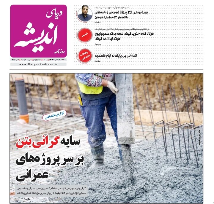 صفحه اول روزنامه‌های هرمزگان سه شنبه 13 آبان