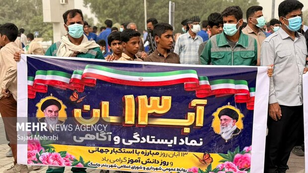 راهپیمایی ۱۳ آبان در بندر جاسک برگزار شد