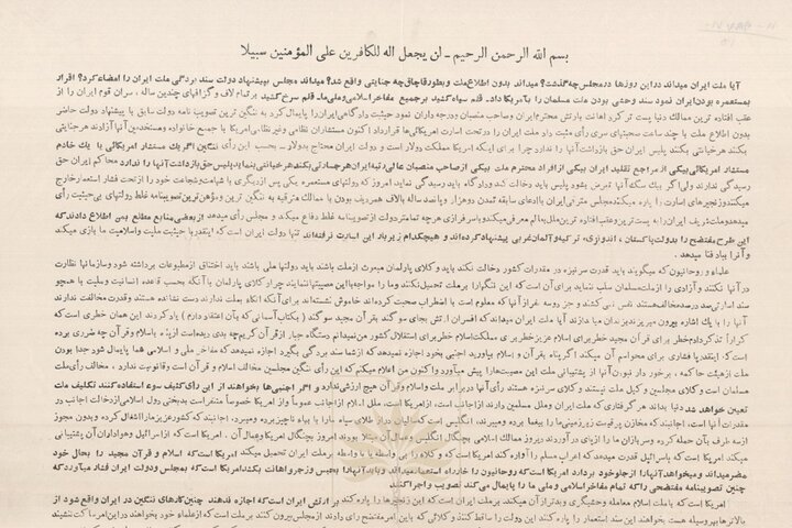 اعلامیه امام خمینی (ره) در مخالفت با کاپیتولاسیون در اسناد ملی