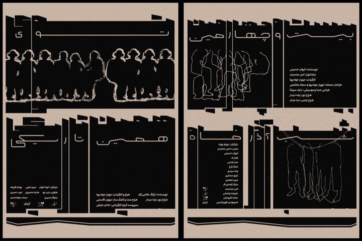 اجرای ۲ نمایش تعاملی «توی همین تاریکی» و «بیست و چهارمین شب آذر ماه»