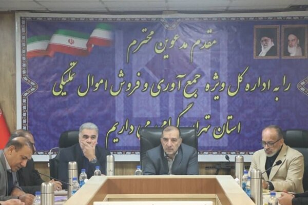 تعیین تکلیف بیش از 50 درصد از پرونده‌های تعزیراتی در اموال تملیکی