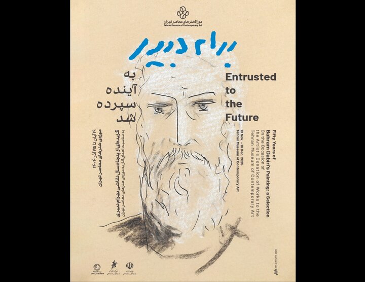 «به آینده سپرده شد» بهرام دبیری به موزه هنرهای معاصر تهران رسید