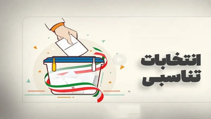 انتخابات تناسبی در تهران؛ فرصتی برای بازنگری در حکمرانی شهری