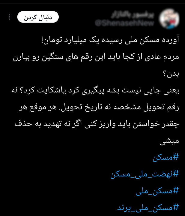 بهای سنگین خانهای که تحویل نشده است؛رویای مسکن ملی پرند کابوس شد