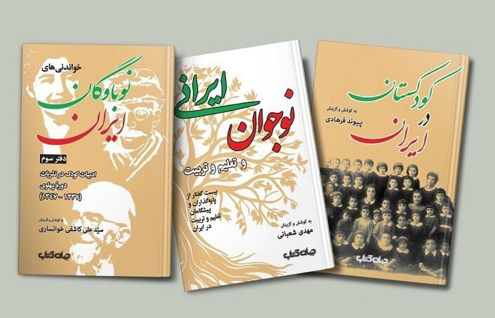 ايران،كتاب،مجموعه،شعباني،نوجوان،ادبيات،كودك،تاريخ،دكتر،جهان، ...