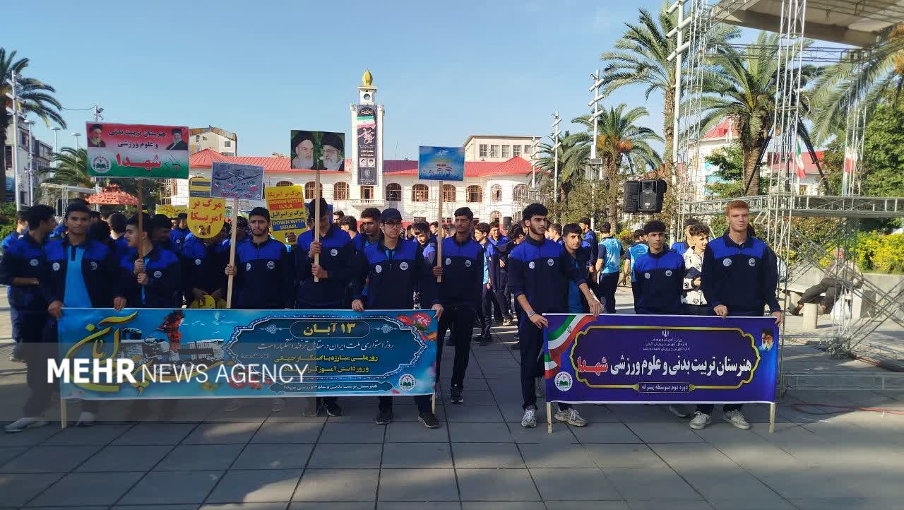 راهپیمایی ۱۳ آبان در گیلان آغاز شد راهپیمایی ۱۳ آبان در گیلان آغاز شد