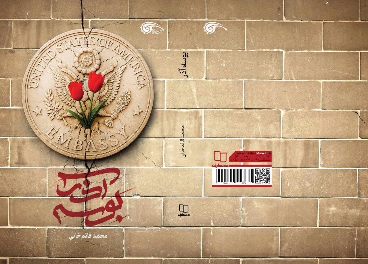 بوسه،آذر،تاريخي،تسخير،آبان،نويسنده،تصميم،تاريخ،رمان،مصدق،يه، ...