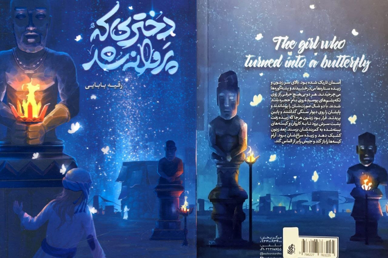 زيتون،پيامبر،دختري،حضرت،ايمان،خانه،فاطمه،دختر،مسير،زبيده،زند ...