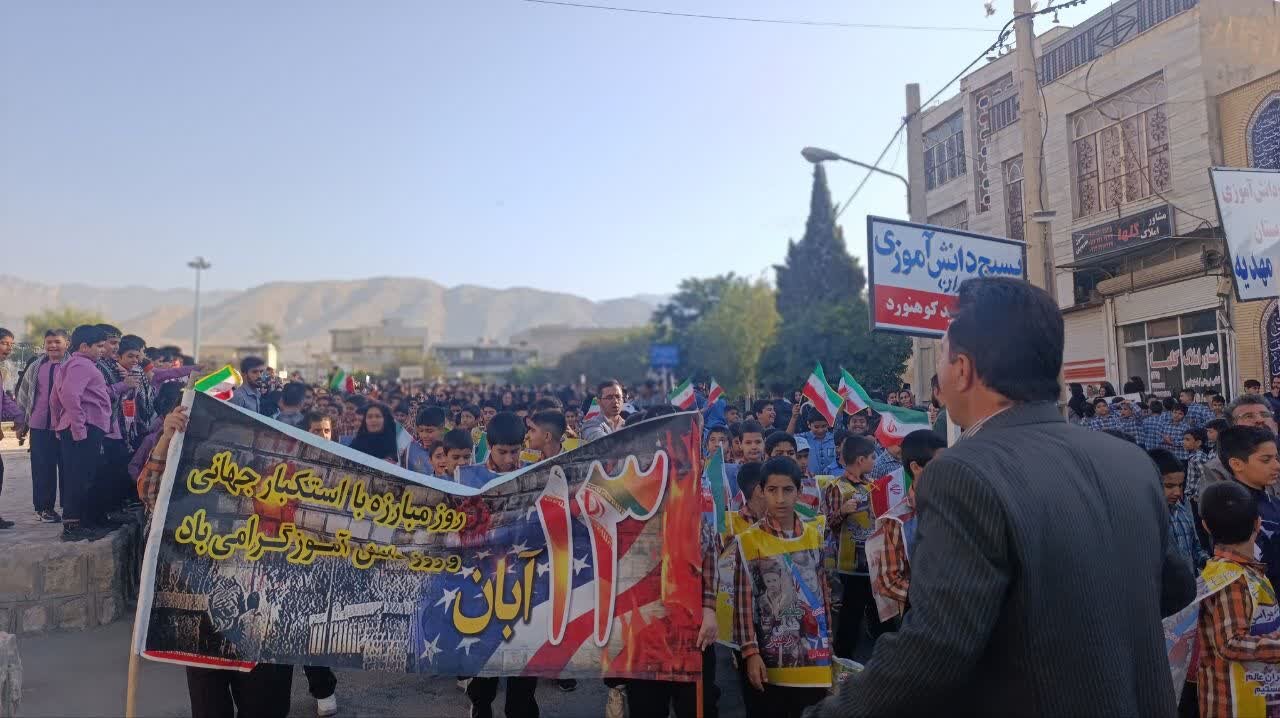حضور گسترده دانش آموزان در راهپیمایی ۱۳ آبان کازرون