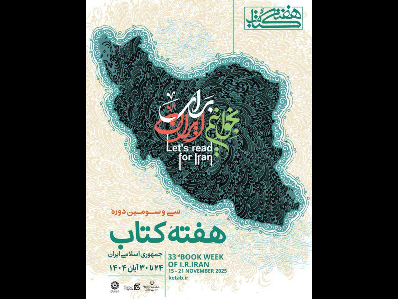 پوستر،ايران،كتاب،شعار،بصري،رويداد،جغرافيايي