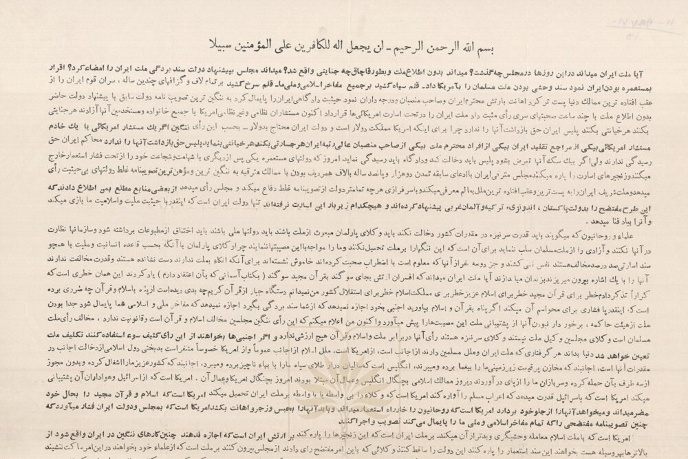 ايران،امام،سند،خميني،ره،اعلاميه،آبان،ملت،كاپيتولاسيون