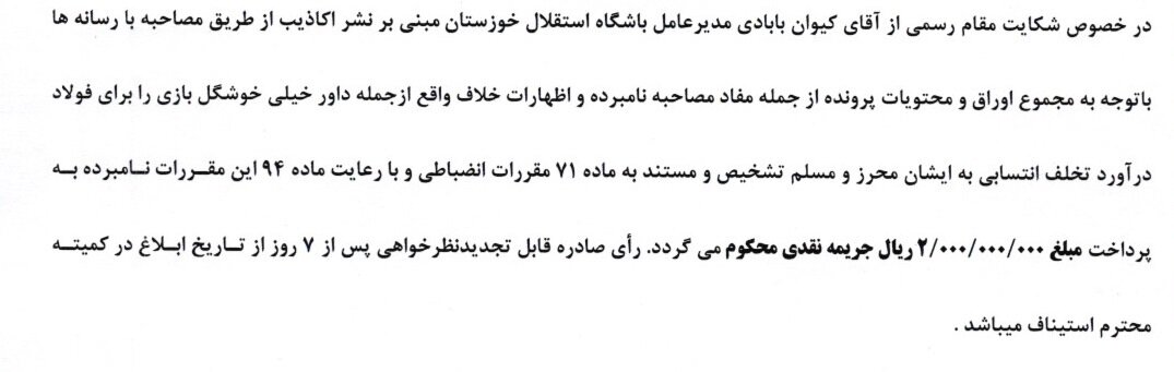 جریمه ۲۰۰ میلیونی اسکوچیچ/ پرسپولیس و سه باشگاه دیگر هم جریمه شدند