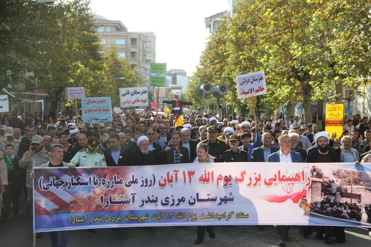 گزارش میدانی خبرنگار مهر از راهپیمایی ۱۳ آبان آستارا