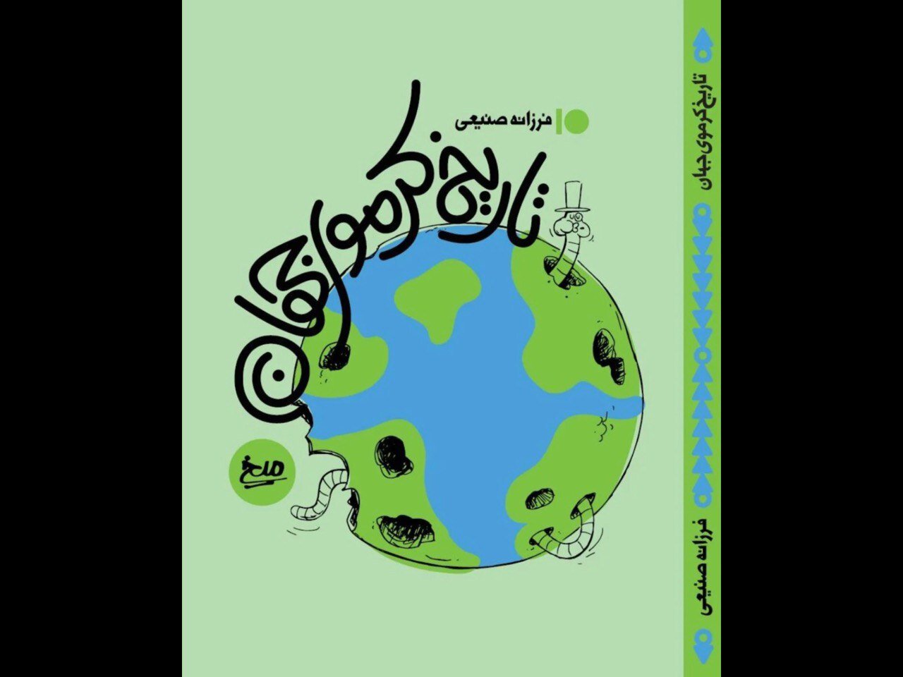 كتاب،ميخ،انتشارات،دزدي،طلا،خوش،منتشر،سر