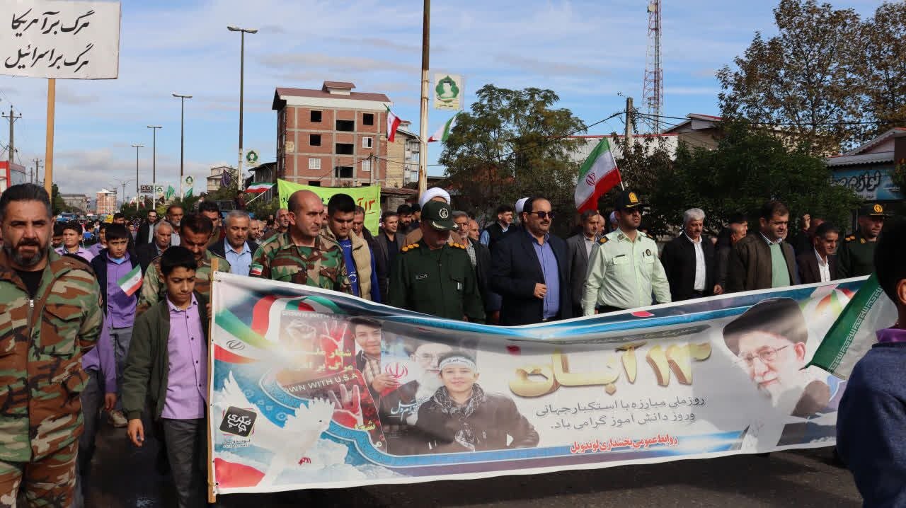 راهپیمایی ۱۳ آبان در شهر لوندویل