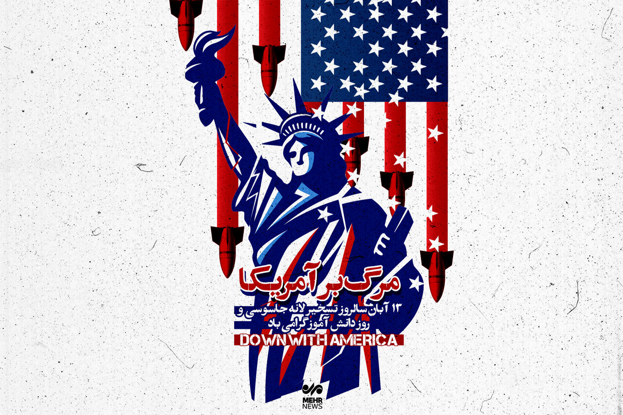 یوم الله ۱۳ آبان و سالروز تسخیر لانه جاسوسی