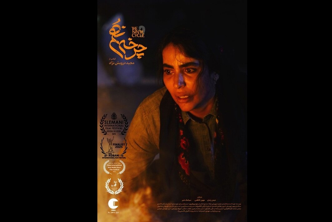 "سووڕگەی نۆهەم" گەیشتە فیستیڤاڵەکانی سووریا و ئاڵمانیا