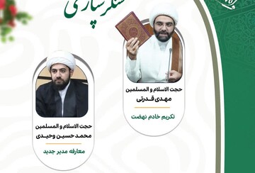 مدیرکل جدید تبلیغات اسلامی لرستان معارفه می‌شود