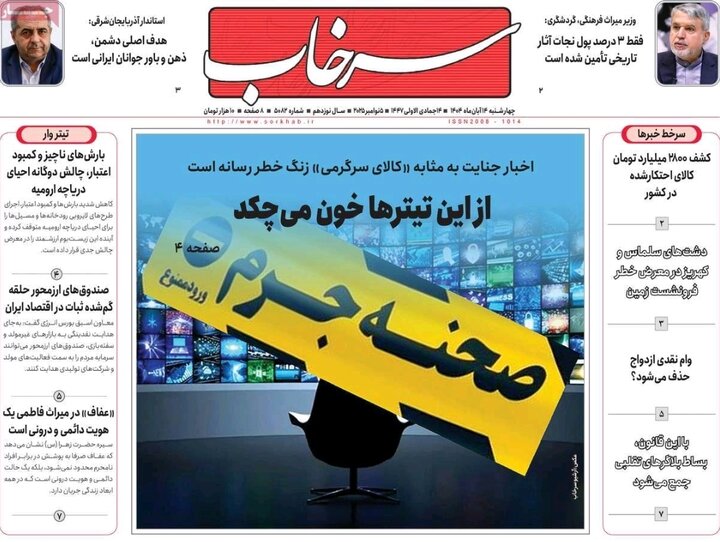 روزنامه های آذربایجان‌شرقی