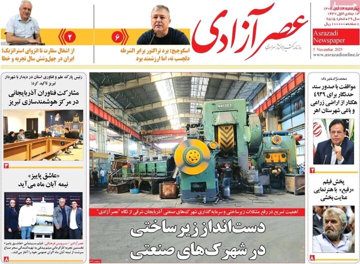 روزنامه های آذربایجان‌شرقی