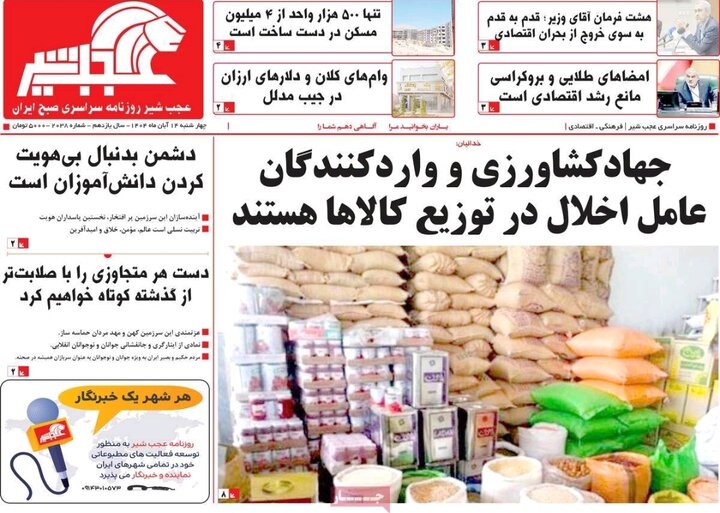 روزنامه های آذربایجان‌شرقی