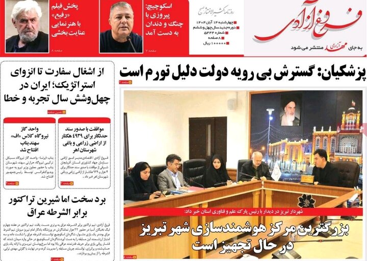 روزنامه های آذربایجان‌شرقی