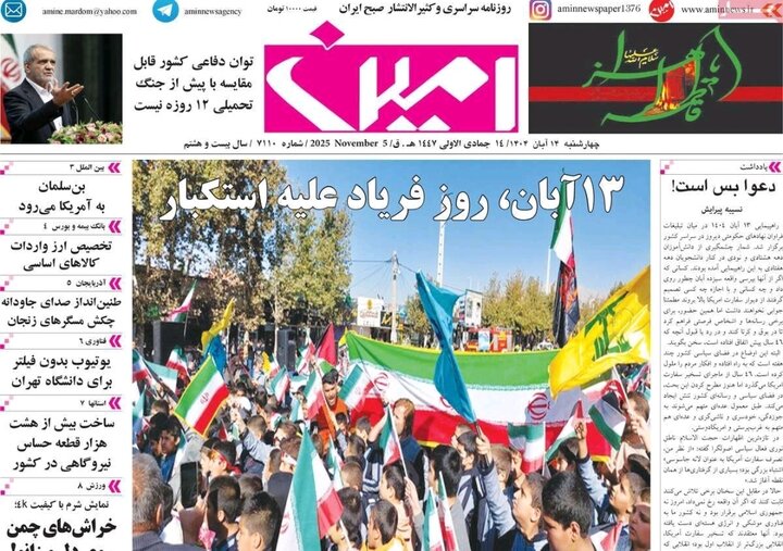 روزنامه های آذربایجان‌شرقی