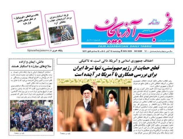 روزنامه های آذربایجان‌شرقی